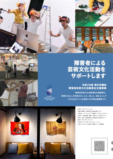 令和4年度事業パンフレット「障害者による芸術文化活動をサポートします」 障害者芸術文化活動普及事業