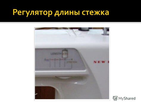 Презентация на тему: "Механизмы регулировки швейной машины. 1.При ...