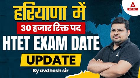 HTET 2023 Kab Aayega HTET Exam Date 2023 Out HTET 2023 Notification