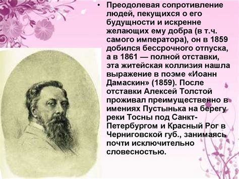 Толстой Алексей Константинович - презентация онлайн