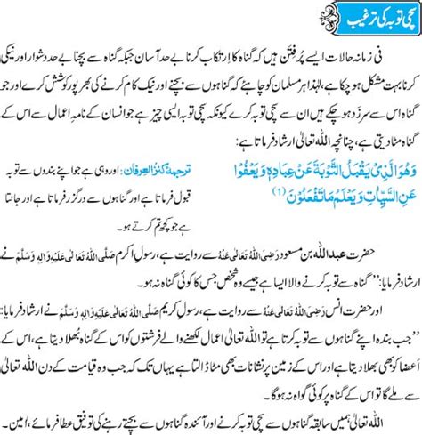 Sachi Tauba Ki Targheeb Iman Islam Islamic Education