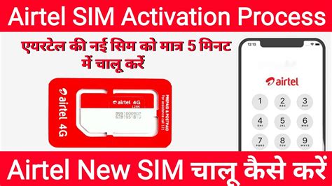 Airtel SIM Activation How To Activate Airtel SIM Card Airtel New