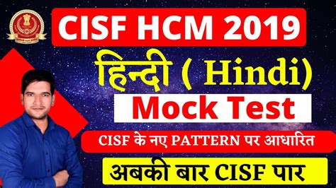 Cisf Hc Min Special Hindi Practice Set