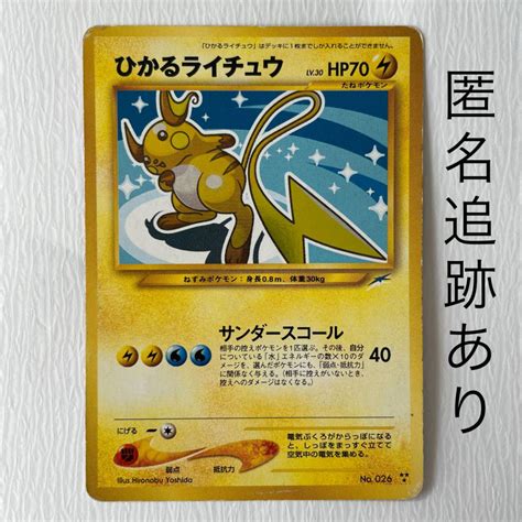 36％割引【公式】 ひかるライチュウ Psa9 Mint 旧裏 ポケモンカード ポケモンカードゲーム トレーディングカード Otaon