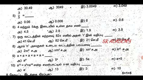 Th Maths Second Midterm Original Question Paper Thiruvarur Tamil