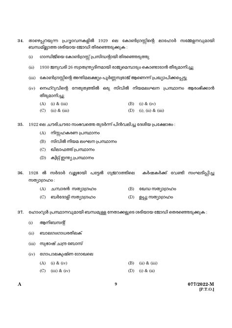 Kpsc Common Preliminary Exam Upto Sslc Level Stage Vi Malayalam