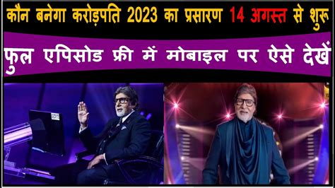 Kaun Banega Crorepati Starting Date