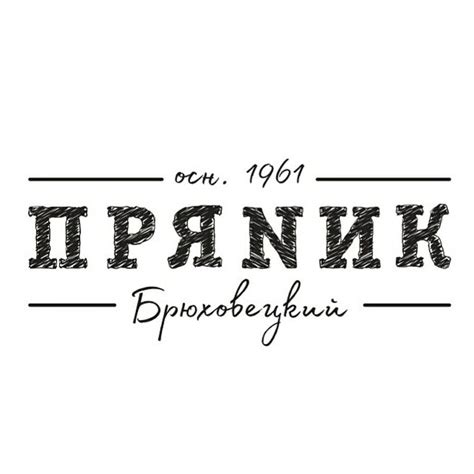 Пряник Брюховецкий - заварные пряники
