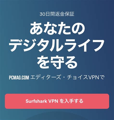 【surfsharkの使い方完全ガイド】登録から基本操作まで図解でわかる！ Vpnavi（ブイピーナビ）