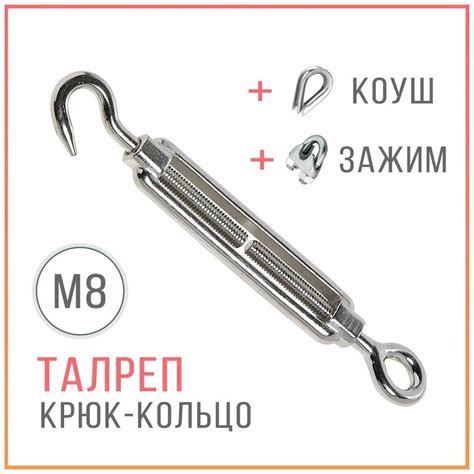 Стяжка талреп — купить по низкой цене на Яндекс Маркете