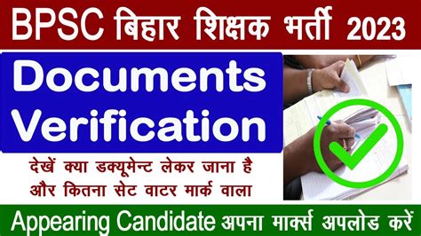 Bihar Shikshak Bahali Documents Verification BPSC TRE Latest