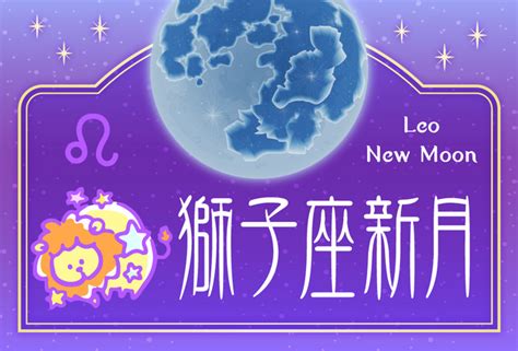 2023年獅子座の新月の願い事を叶える占い！無料で当たると評判の運勢＆占いメディアmicaneがリリース！ ニコニコニュース