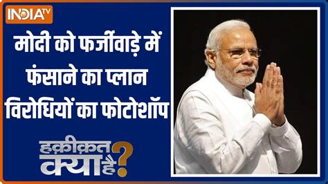 Haqiqat Kya Hai Modi विरोधियों का गाली तंत्रmodi के खिलाफ हेट