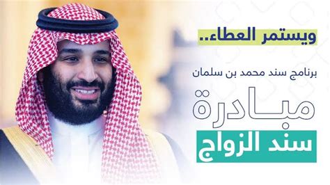 هام جداااااا مبادرة ولي العهد محمد بن سلمان للمقبلين على الزواج