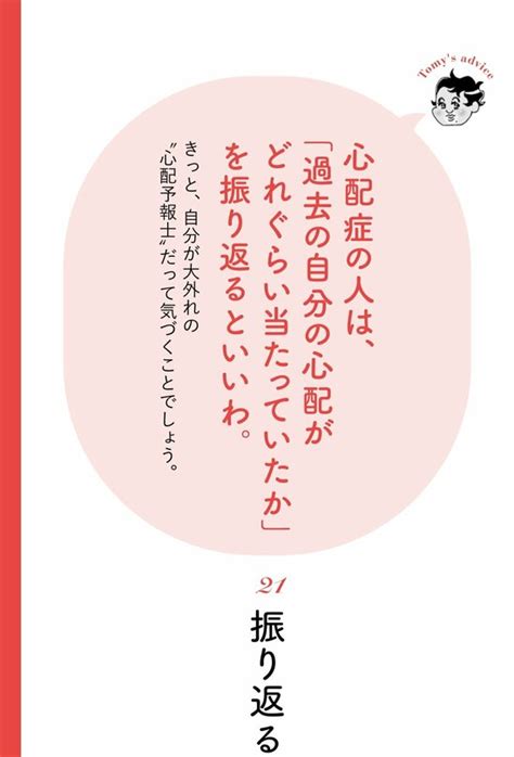 【精神科医が教える】すぐ不安になってしまう心配ぐせをなおして一瞬で楽しくなる方法 精神科医tomyが教える 30代を悩まず生きる言葉