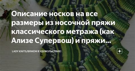 Описание носков на все размеры из носочной пряжи классического метража ...