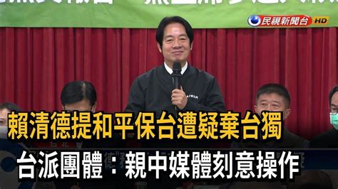 Re [新聞] 賴清德兩岸論述 聚焦「反共不反中」 Hatepolitics板 Disp Bbs