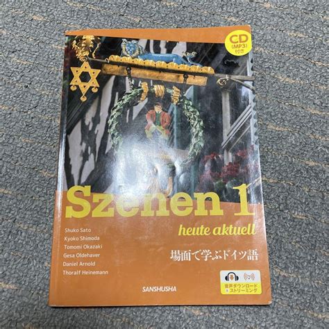 Szenen1 場面で学ぶドイツ語 メルカリ