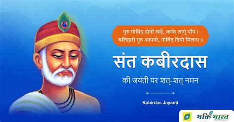 Kabirdas Kabirdas Jayanti Kabir Prakat Diwas