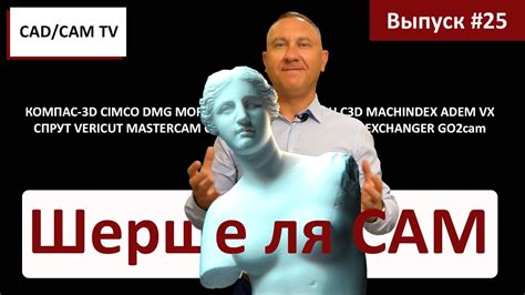 Шерше ля CAM - YouTube