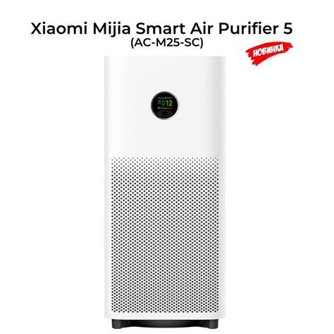 Xiaomi Очиститель воздуха Mijia Smart Air Purifier 5 AC-M25-SC(Mihome ...