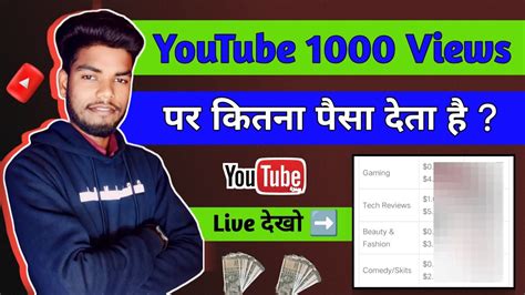 Live Proof Youtube Views Ka Kitna Paisa Deta Hai