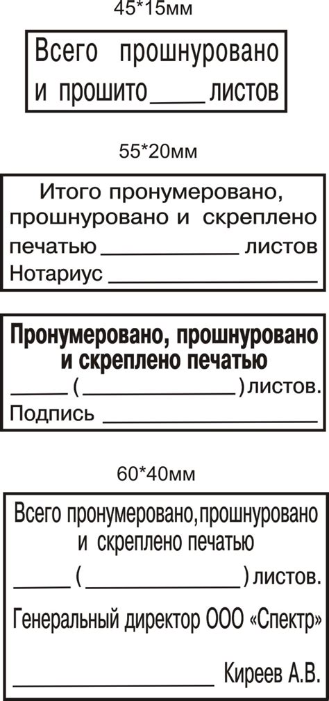 Пронумеровано прошнуровано и скреплено печатью. - Полезная информация ...