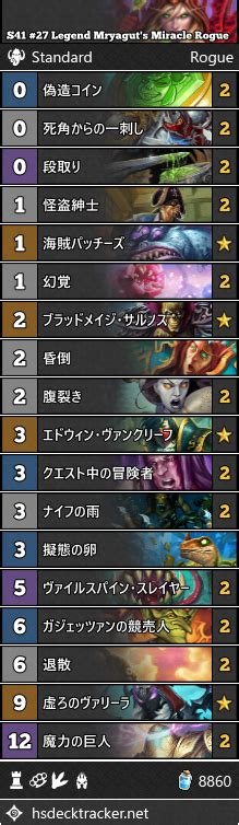 S Legend Mryagut S Miracle Rogue Beerbrick Hearthstone