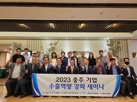 Kotra 충주상의 충주기업 ‘수출역량강화 세미나 개최