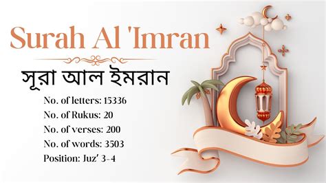 03 Surah Al Imran স র আল ইমর ন ব ল উচ