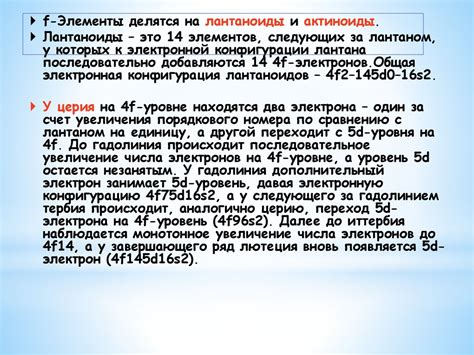 F элементы - презентация онлайн