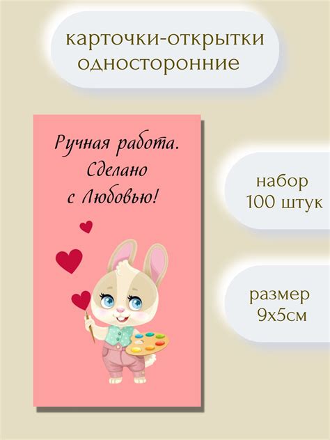 Карточки открытки Сделано с Любовью 100 штук в интернет-магазине на ...