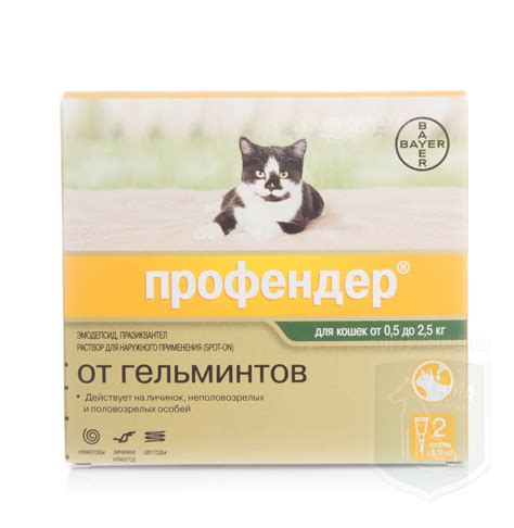 Профендер для кошек от 0,5 до 2.5 кг, 0.35 мл (2 пип.), инструкция по ...