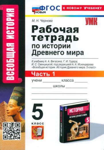 Книга: "История. Всеобщая история. История Древнего мира. 5 класс ...