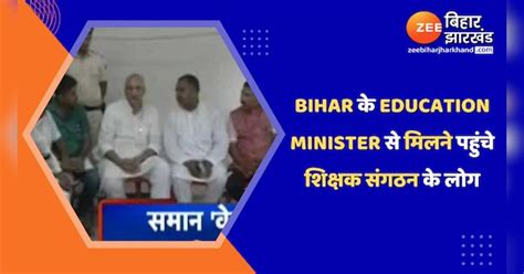 Teachers Organization Reached To Meet Bihars Education Minister