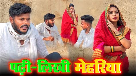 पढ लख महरय prinshu yadav bagheli bagheli comedy video YouTube