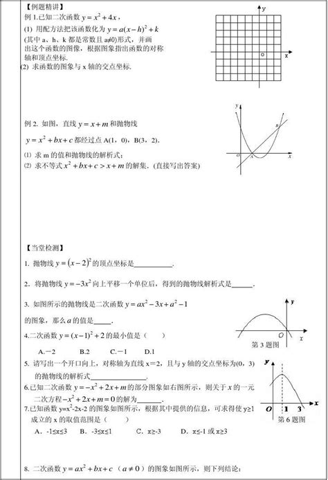 初三数学总复习 第15课时：二次函数图象和性质word文档在线阅读与下载无忧文档