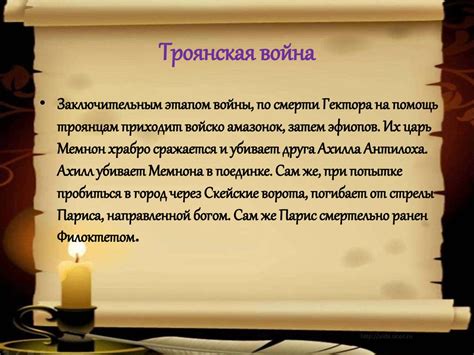 Троянская война и поэма Гомера «Илиада» - презентация онлайн