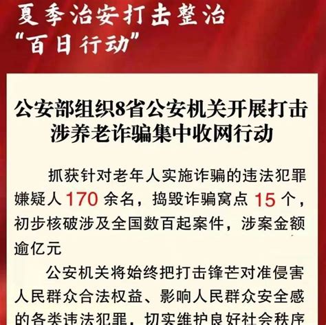 针对这2个团伙，8省公安机关集中收网！诈骗保健品老年人