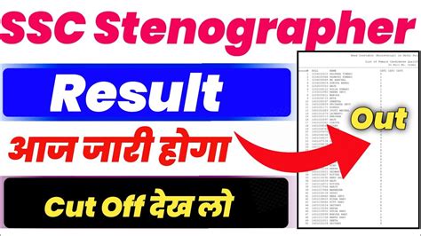 Ssc Stenographer Result 2022 SSC Stenographer C D Result Out Kaise