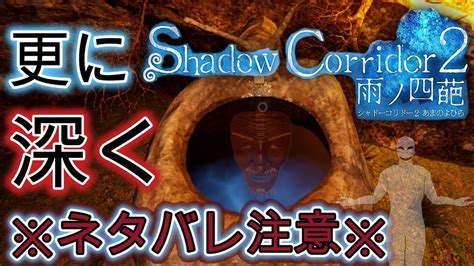 Shadow Corridor 2 やっぱりからくり人形ゆるさない。花腐しくたし祭殿～。影廊2 Youtube