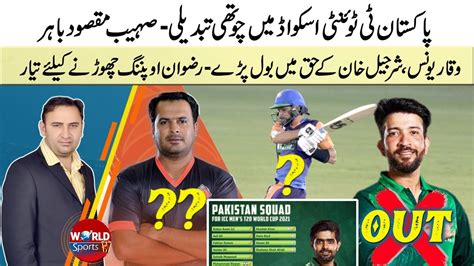 Another Change In Pakistan T20 World Cup Squad Sohaib Maqsood OUT