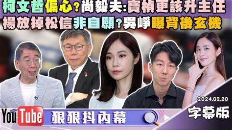 【字幕版】楊寶楨哭著被陳智菡鬥走？尚毅夫：柯說沒委屈違反經驗法則！吳靜怡：柯文哲的話反過來才對！立院開議黃捷大戰徐巧芯！黃國昌說食安重要但總