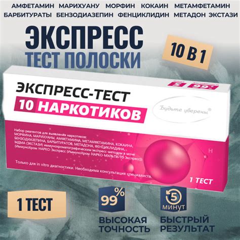 Экспресс тест на наркотики 10 видов, выявление в моче купить на OZON по ...