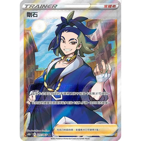 ALG卡牌專門 寶可夢 PTCG 中文版 剛石 S10D F 077 067 SR 全圖 蝦皮購物