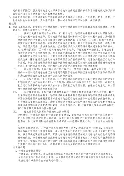 行政法与行政诉讼法期末考试复习重点下载4页其他教育资料果子办公