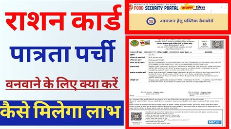 Patrata Parchi Kaise Banwaye Ration Card Online Apply Youtube