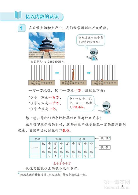 四年级数学上册人教版电子课本8第一课本网