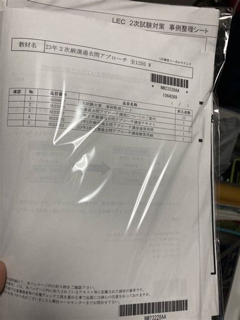 Yahooオークション Lec 中小企業診断士 2023年用 厳選過去問アプロ