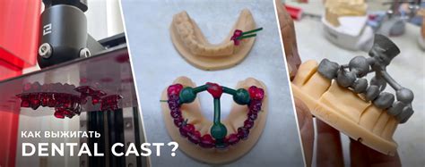 Как выжигать Dental Cast и Dental Cast Cherry PRO? - HARZ Labs